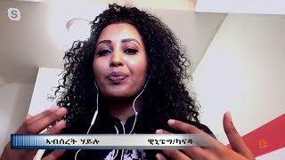 ገባሪት ሰናይ ንእስቲ ትግራወይቲ  04/11/2020]... ...#tmh #SupporTMH