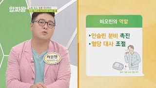 노화 독소 방어하는 회춘 영양소 '비오틴'의 역할 TV정보쇼 알짜왕(alzzaking) 190회  | JTBC 201008 방송