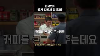 한국인이 감기 걸려서 쉰다고