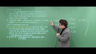 [소방 소방관계법규 인강] 정태성 선생님-2019 소방공무원 대비 소방관계법규 핵심요약 현장강의 맛보기