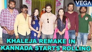 khaleja Remake in Kannada Starts Rolling || Latest Kannada Film Gossips