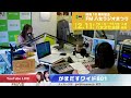 令和5年2月3日（金 『がまだすワイド８０１金曜日版 』 生配信