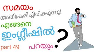 spoken English malayalam|Listening practice part 49|usage of the phrase it's high time