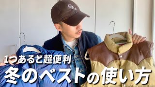 【初心者向け】冬でも意外と重宝する！ベストの使い方【ダウンベスト/ Carhartt / UNIQLO / SUGAR CANE】