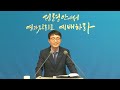 새벽기도회 그리스도의 비밀을 맡은 겸손한 일꾼 에베소서 3장 1절 13절 이상하 목사 2023. 10. 20