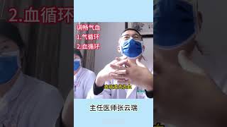 气血一通，百病无踪。张主任告诉你，中医是怎么看待气血的。