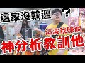 【號稱沒輸過的玩具店？我一把就贏爛他！】什麼神分析、神運氣樣樣來，三重橋倒了...玩具店也該倒了【yAn系列935】