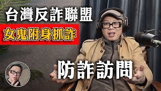 初見反詐聯盟版主，一身正氣~忌惡如仇~SUPER NEWGO