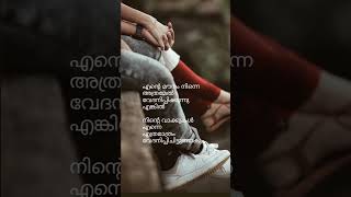 ചില വാക്കുകൾ നമ്മെ ഒരുപാട് വേദനിപ്പിക്കും #love #life #sad