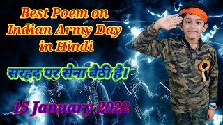 Best Poem on Indian Army Day in Hindi ll Poem on Indian Army in Hindi ll भारतीय सैनिक पर कविता