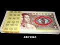 1980年一角纸币值多少钱一张？这种特点价值100元，不要花how much is a 1980 1 cent paper currency worth