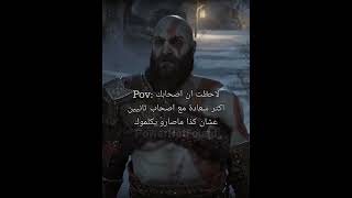 ميمز God of war | اصحابك ماصارو يكلموك