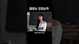 난감한 부탁은 못알아 듣는 척하는게