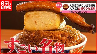 【仰天！】うな玉丼＆ラーメン＆トンテキ！味も見た目も\