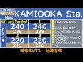 神奈中バス上139系統本郷台駅行 始発音声（新音声）