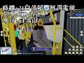 【roblox陽光群島】陽光群島巴士21線 快速行車片段