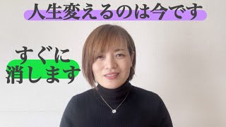 【すぐ削除します】豊か過ぎる人生を送りたい人だけ見てください！