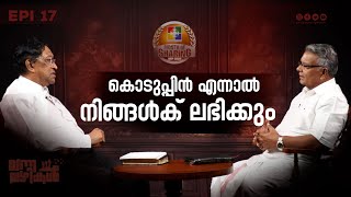 കൊടുപ്പിൻ എന്നാൽ നിങ്ങൾക് ലഭിക്കും || Pr. Aniyan Varghese || Vanna vazhikal || Epi : 17