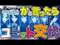 【プロセカ】「か」と言ったら『ユニット交代』する「モザイクロール」が楽しすぎたwwwwwwwww