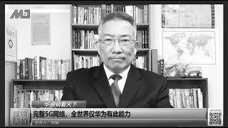 沉痛悼念原明镜驻华盛顿特派员刘屏