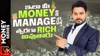 How To Become Rich in 2022 |  Money Management Tips In Telugu | Venu Kalyan