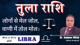 All About Libra ( Tula Rashi ) I तुला राशि I Characteristics, Personality Traits, Love \u0026 Remedies