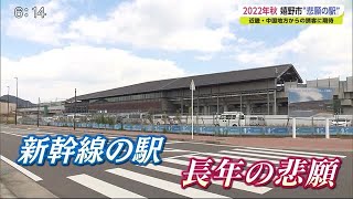 「悲願の駅」開業まで2年 温泉地・嬉野市が新幹線に寄せる期待【佐賀県】 (20/11/06 21:00)