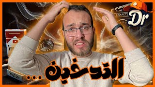 قبل أن تشعل سيجارتك القادمة … اسمع هذه القصة !