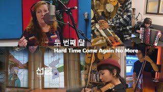 Tribute EP2_Hard Times Come Again No More 두 번째 달