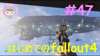 ドッグミートとヘイゲン砦へ◆はじめての fallout 4  #47