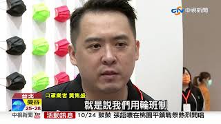 結束全面徵用! 大廠11月推逾十款限量花色口罩│中視新聞 20201015