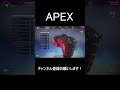 【apexlegends】 apexソロモードで練習！