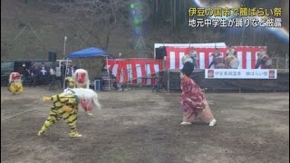 新年の厄除け行事「鵺ばらい祭」地元中学生が鵺踊りと鵺退治を披露　静岡・伊豆の国市