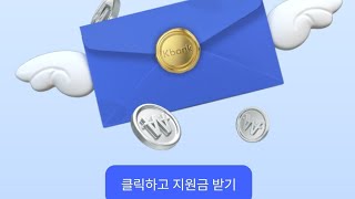 케이뱅크 즉당!(~4/28)