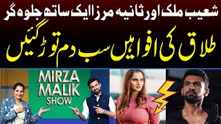 Shoaib Malik And Sania Mirza Appeared Together | Capital TV