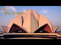 कमल मंदिर का चौंकाने वाला इतिहास lotus temple history in hindi