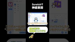 #scratch で神経衰弱☆ #プログラミング #ゲーム #shorts