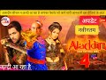 Aladdin Season 4: Episode 1 Kab Aayega Explain In Detail | Promo Coming Soon |