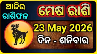 Mesha Rasi 23 May 2026 | Mesha Rasi Today | Mesh Rashi Today Odia