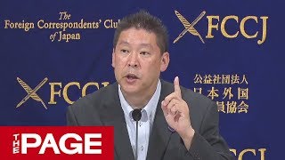 「本当にNHKから守る必要があるのか」N国の立花代表が会見（2019年8月2日）