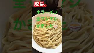 【ラーメン】豚星。行ってきた　二郎系インスパイアだ　さすが川崎市で名を馳せているだけの事はあった　二郎好きなら激アツだ🍜#らーめん #ラーメン #share #subscribe #short