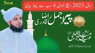 Peer Ajmal Raza Qadri || First Rabi ul Awal Bayan By Ajmal Raza Qadri 2023