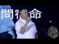 巫啟賢 曾志偉 夜夜夜夜@那些年我們一起唱情歌香港演唱會2013.07.26