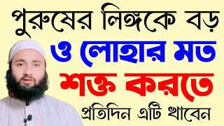 নিয়মিত প্রতিদিন এটি খেলে আপনি হবেন লৌহ মানব। Maulana Abdullah Jalali | jalali holy quran