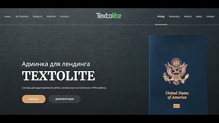 Админка для Landing Page