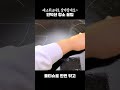 주방 마감할 때 꼭 봐야하는 영상 shorts