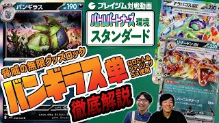 【バトルパートナーズ】バンギラス VS リザードンex + テラパゴスex ガチデッキ対戦！【プレイジムTOKYO ポケカ 対戦】