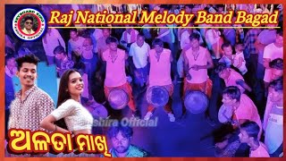 Alta Makhi🫣!!New Sambalpuri Song!!Raj National Melody Band Bagad!!#@Kshirasuna143