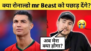 Ronaldo ने बहुत कम समय में youtube में बनाया world record, Mr beast shocked on Ronaldo channel |