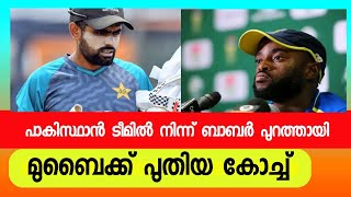 സൂപ്പർ താരങ്ങളെ എല്ലാം ടീമിൽ നിന്ന് പുറത്താക്കി 💥 | Pakistan vs England test | Mumbai Indians | IPL